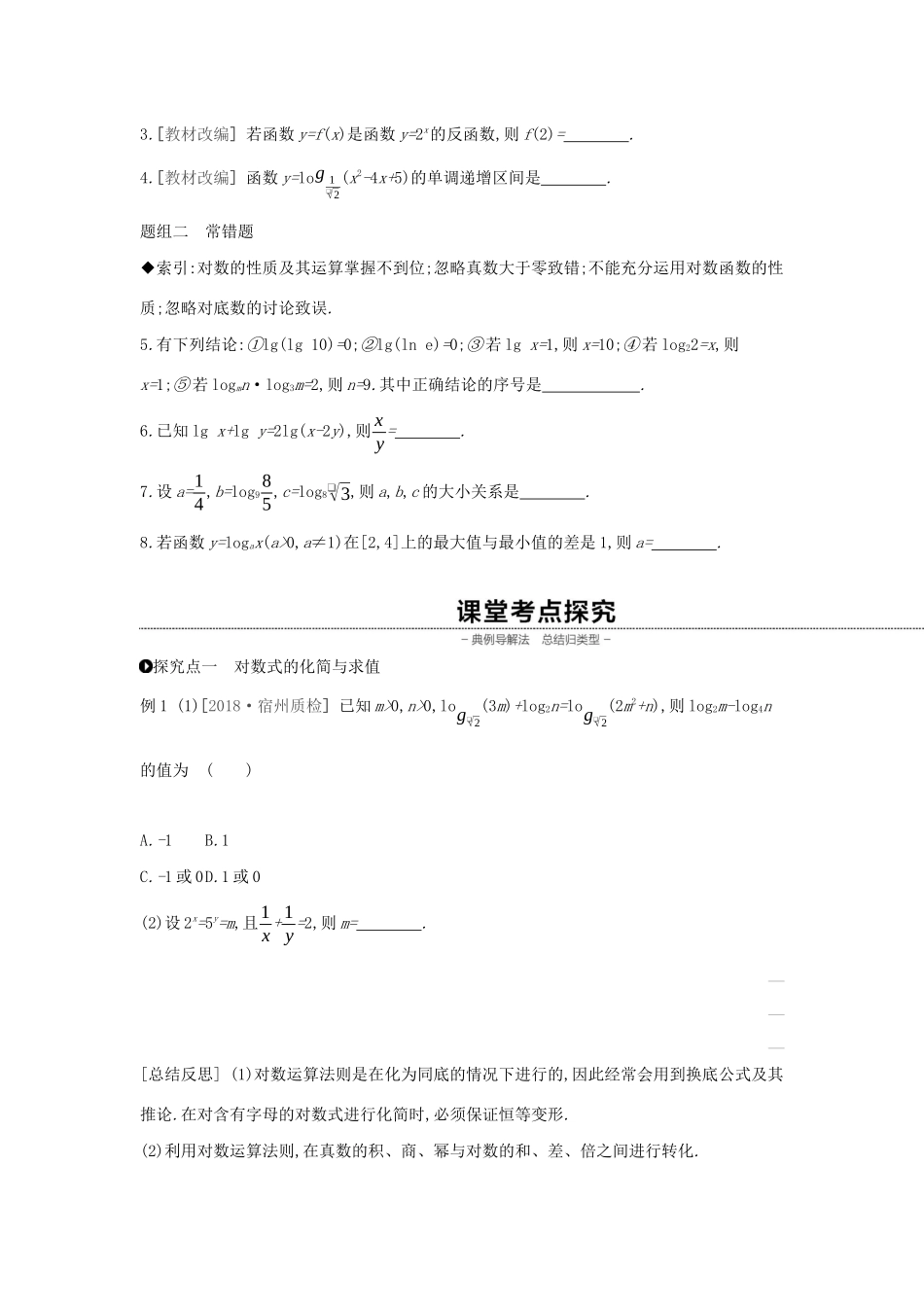 （通用版）高考数学大一轮复习 第9讲 对数与对数函数学案 理 新人教A版-新人教A版高三全册数学学案_第3页