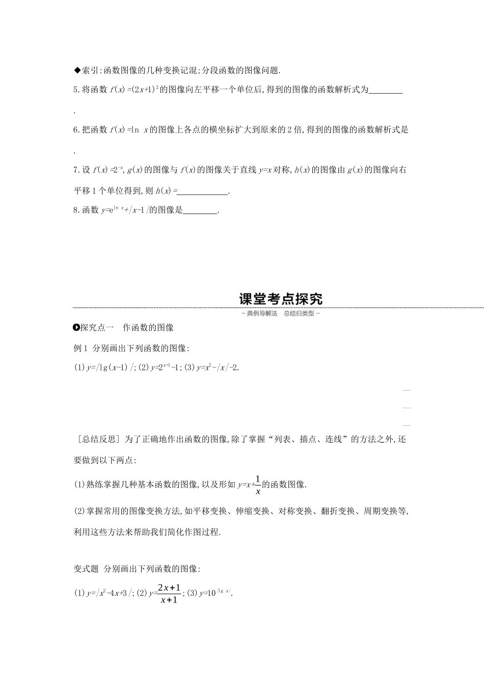 （通用版）高考数学大一轮复习 第10讲 函数的图像学案 理 新人教A版-新人教A版高三全册数学学案_第3页