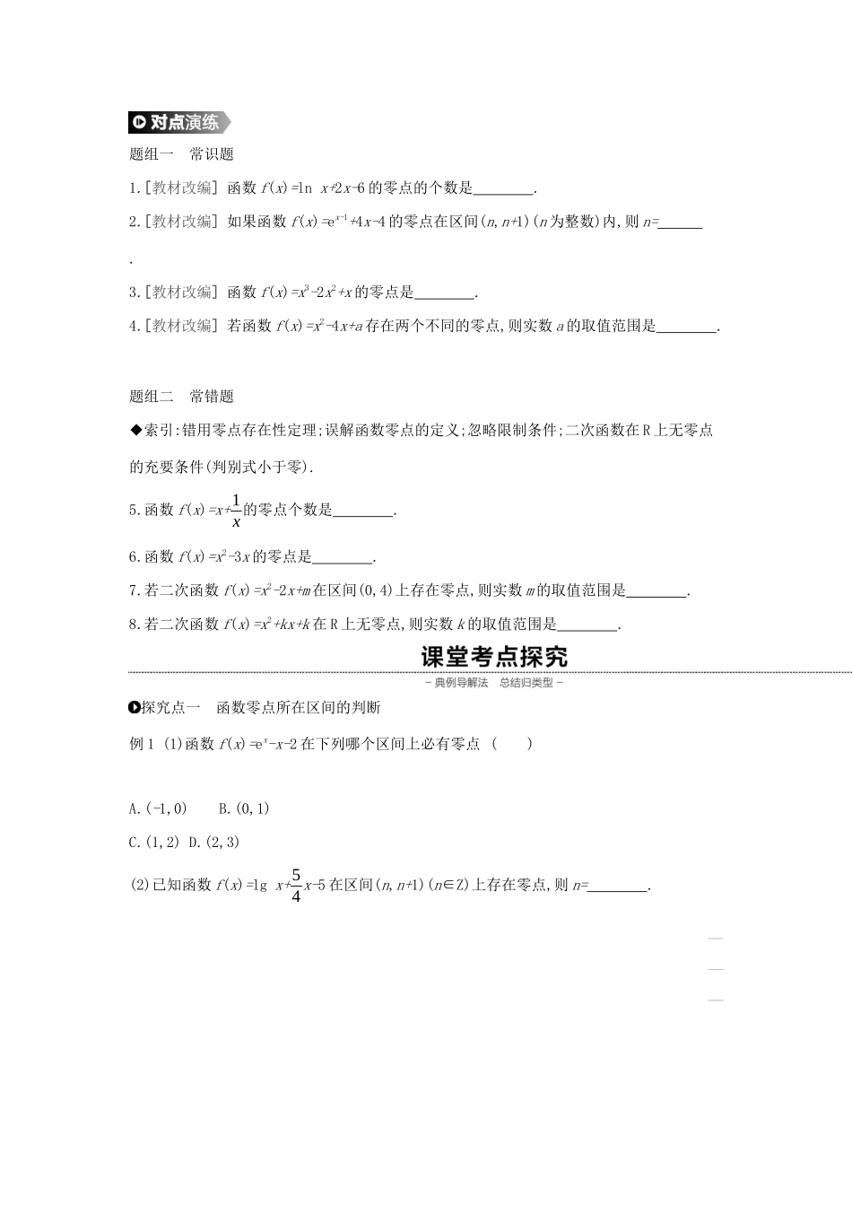 （通用版）高考数学大一轮复习 第11讲 函数与方程学案 理 新人教A版-新人教A版高三全册数学学案_第2页