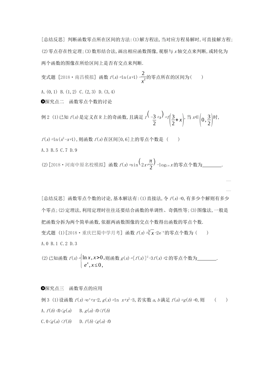 （通用版）高考数学大一轮复习 第11讲 函数与方程学案 理 新人教A版-新人教A版高三全册数学学案_第3页