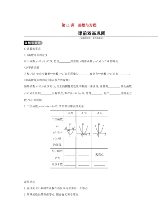 （通用版）高考数学大一轮复习 第11讲 函数与方程学案 理 新人教A版-新人教A版高三全册数学学案