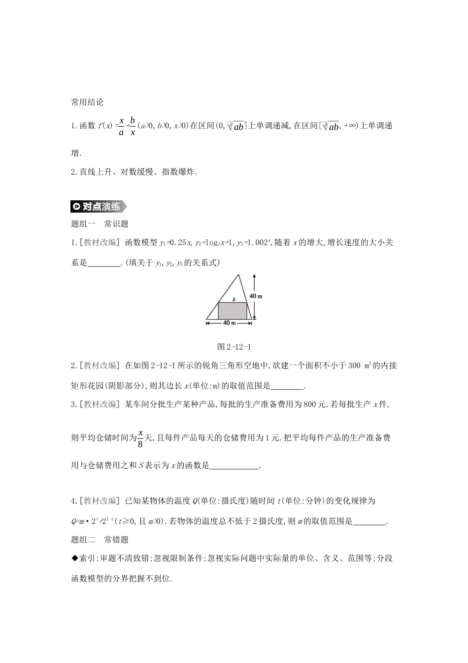 （通用版）高考数学大一轮复习 第12讲 函数模型及其应用学案 理 新人教A版-新人教A版高三全册数学学案_第2页