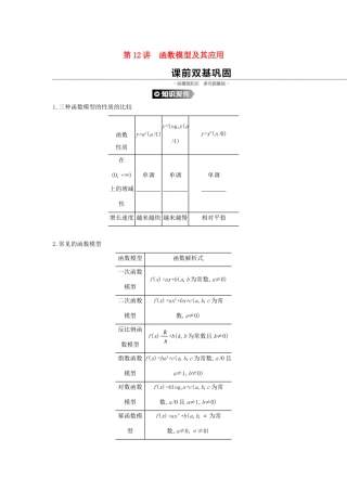 （通用版）高考数学大一轮复习 第12讲 函数模型及其应用学案 理 新人教A版-新人教A版高三全册数学学案