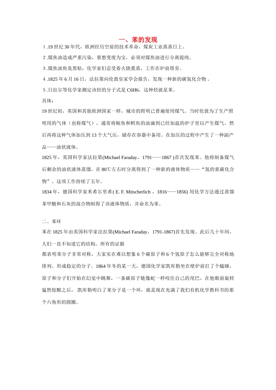 高一化学 专题3 第一单元 苯的发现素材 苏教版_第1页