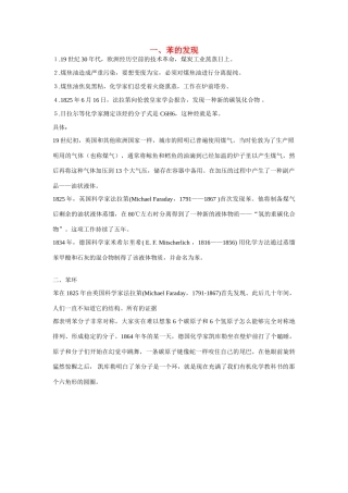 高一化学 专题3 第一单元 苯的发现素材 苏教版