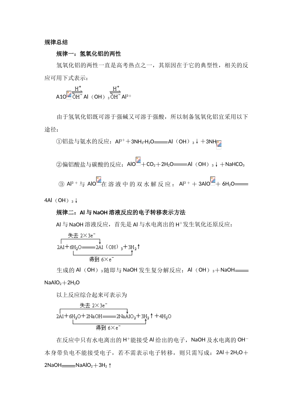 高一化学：3.1《从铝土矿到铝合金》素材苏教版_第1页