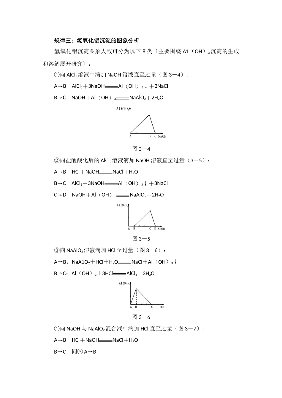 高一化学：3.1《从铝土矿到铝合金》素材苏教版_第2页