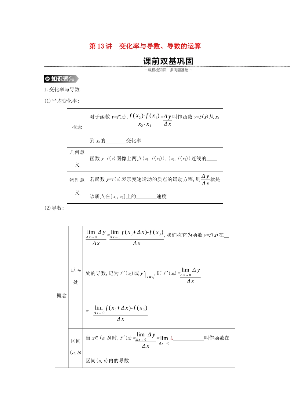（通用版）高考数学大一轮复习 第13讲 变化率与导数学案 理 新人教A版-新人教A版高三全册数学学案_第1页