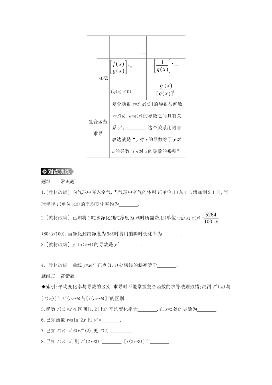 （通用版）高考数学大一轮复习 第13讲 变化率与导数学案 理 新人教A版-新人教A版高三全册数学学案_第3页