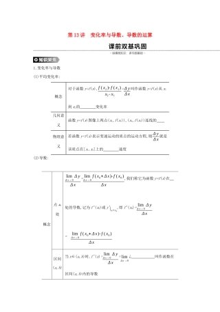（通用版）高考数学大一轮复习 第13讲 变化率与导数学案 理 新人教A版-新人教A版高三全册数学学案