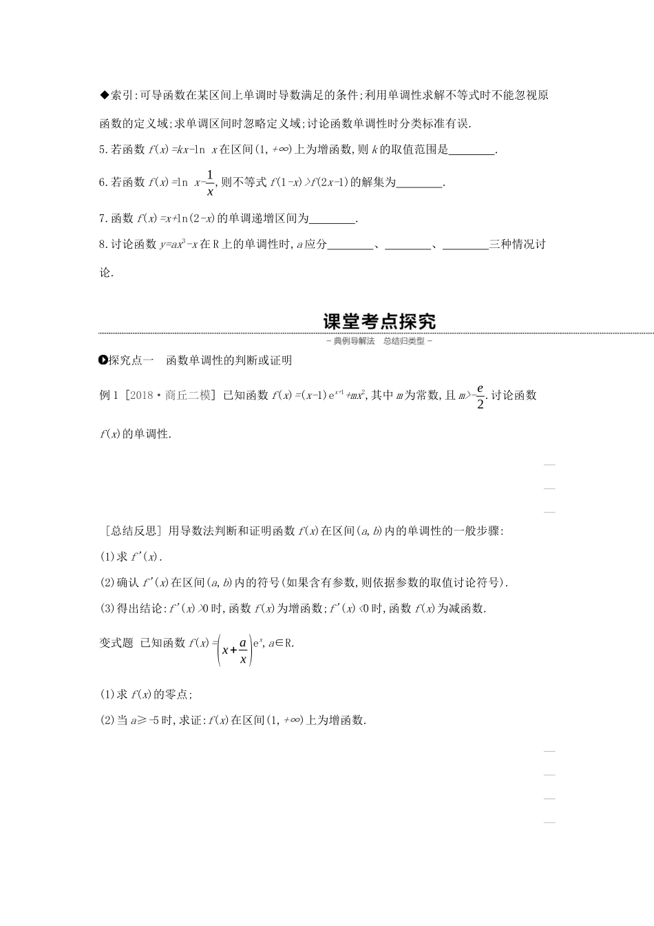 （通用版）高考数学大一轮复习 第14讲 导数与函数的单调性学案 理 新人教A版-新人教A版高三全册数学学案_第2页