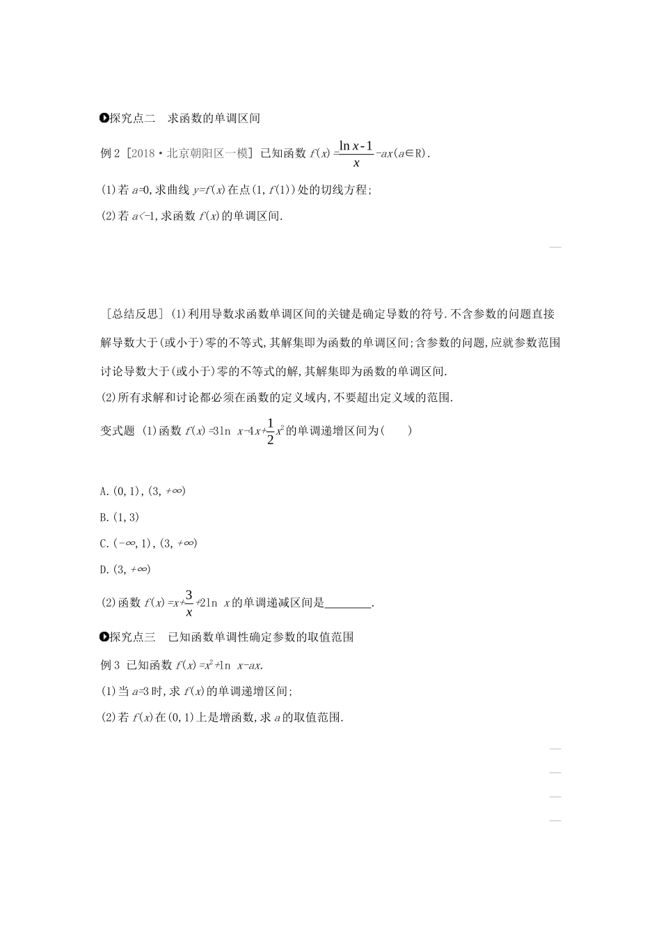 （通用版）高考数学大一轮复习 第14讲 导数与函数的单调性学案 理 新人教A版-新人教A版高三全册数学学案_第3页