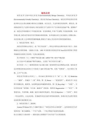 高一化学 专题4 第二单元 绿色化学素材 苏教版