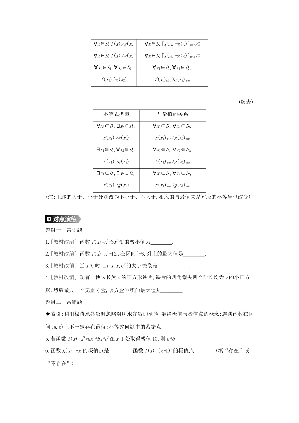 （通用版）高考数学大一轮复习 第15讲 导数与函数的极值学案 理 新人教A版-新人教A版高三全册数学学案_第2页