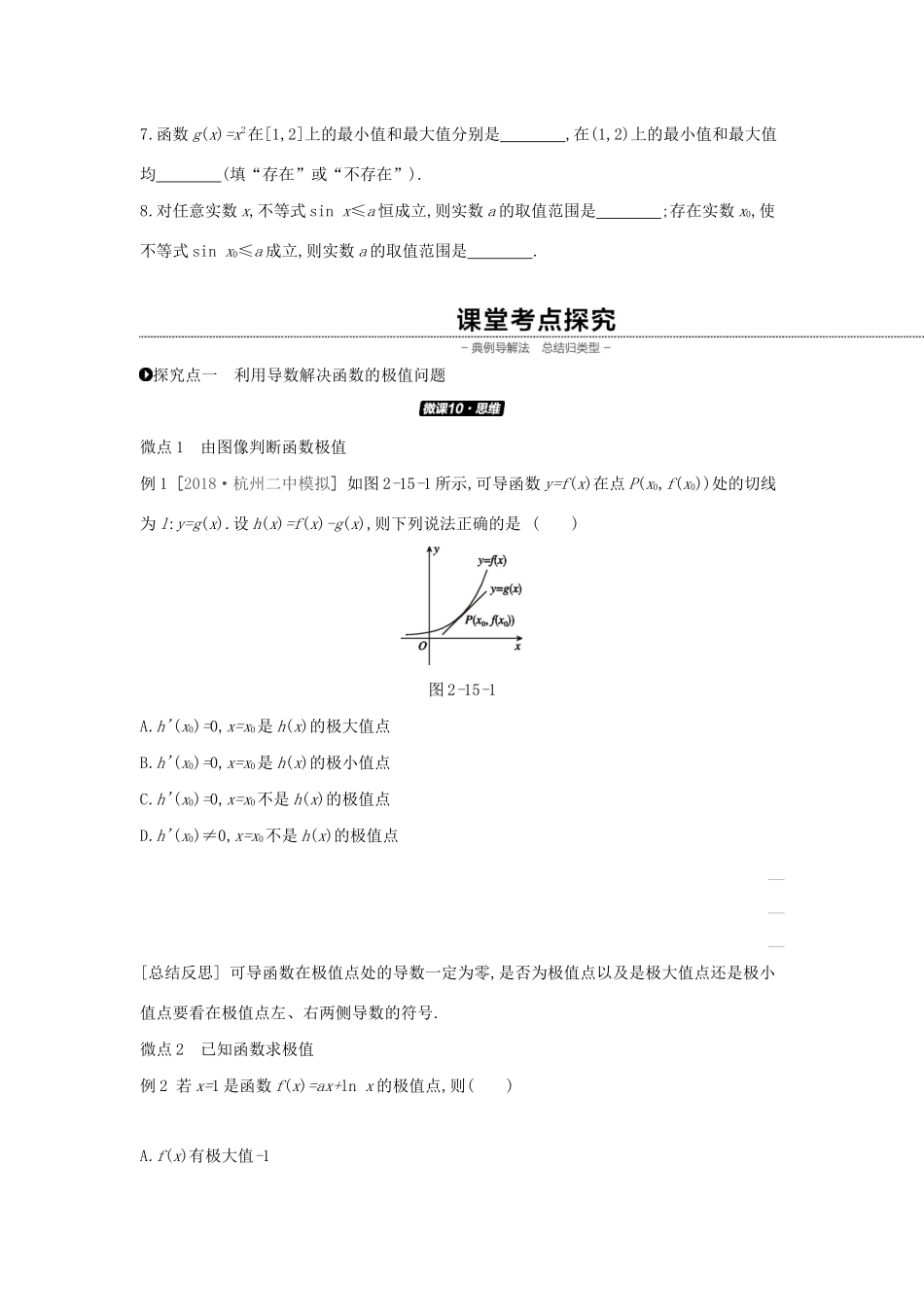 （通用版）高考数学大一轮复习 第15讲 导数与函数的极值学案 理 新人教A版-新人教A版高三全册数学学案_第3页