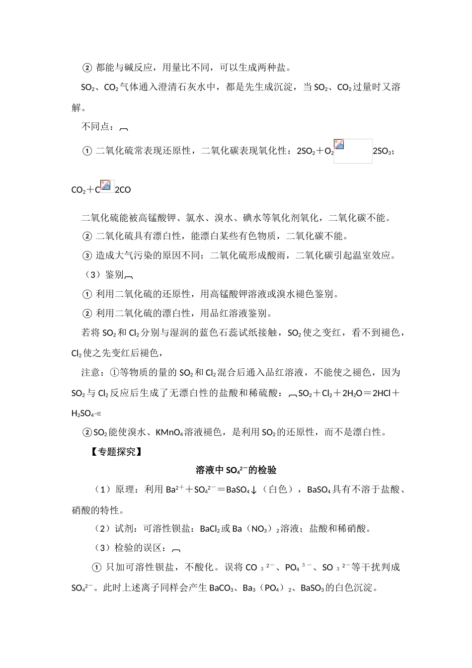 高一化学：3.3《硫的转化》素材鲁科版_第2页