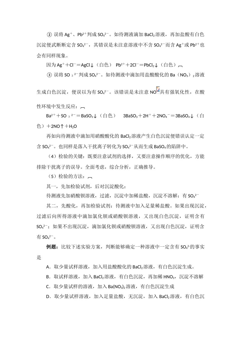 高一化学：3.3《硫的转化》素材鲁科版_第3页