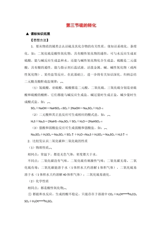 高一化学：3.3《硫的转化》素材鲁科版
