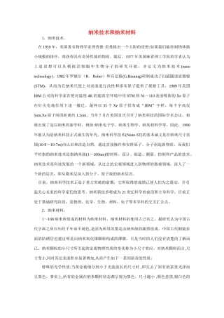 高一化学 专题4 第二单元 纳米技术和纳米材料素材 苏教版