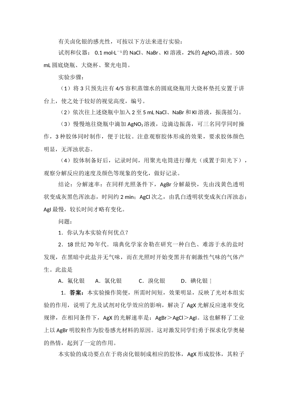 高一化学：3.4《海水中的元素》素材鲁科版_第2页