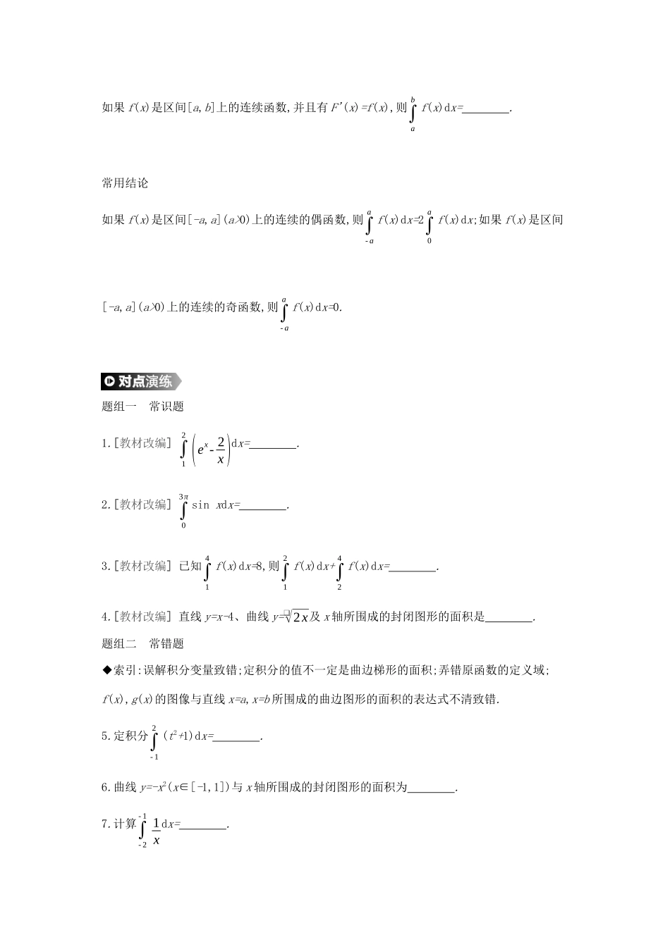 （通用版）高考数学大一轮复习 第16讲 定积分与微积分基本定理学案 理 新人教A版-新人教A版高三全册数学学案_第2页