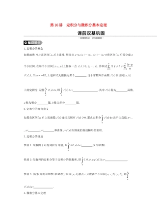 （通用版）高考数学大一轮复习 第16讲 定积分与微积分基本定理学案 理 新人教A版-新人教A版高三全册数学学案