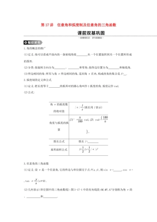 （通用版）高考数学大一轮复习 第17讲 任意角和弧度制及任意角的三角函数学案 理 新人教A版-新人教A版高三全册数学学案