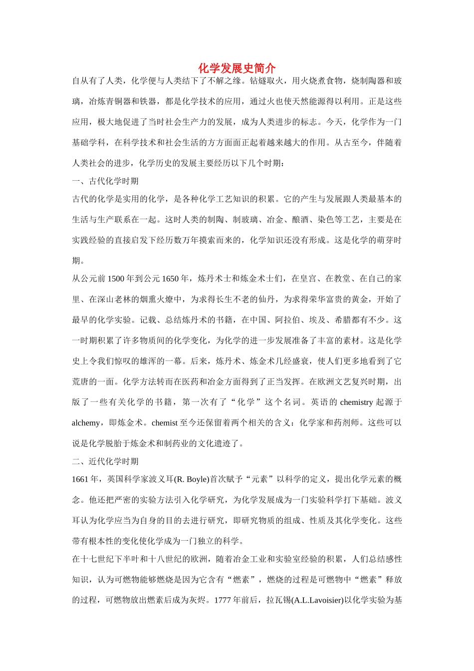 高一化学 专题4 第一单元 化学发展史简介素材 苏教版_第1页