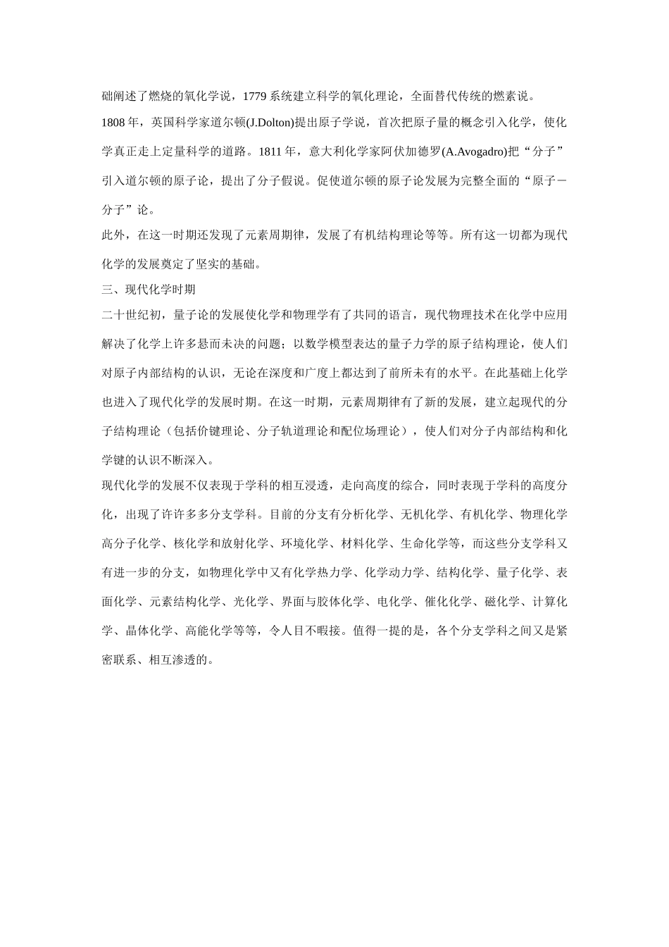 高一化学 专题4 第一单元 化学发展史简介素材 苏教版_第2页