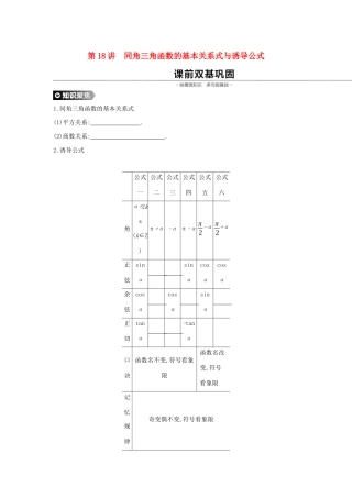 （通用版）高考数学大一轮复习 第18讲 同角三角函数的基本关系式与诱导公式学案 理 新人教A版-新人教A版高三全册数学学案
