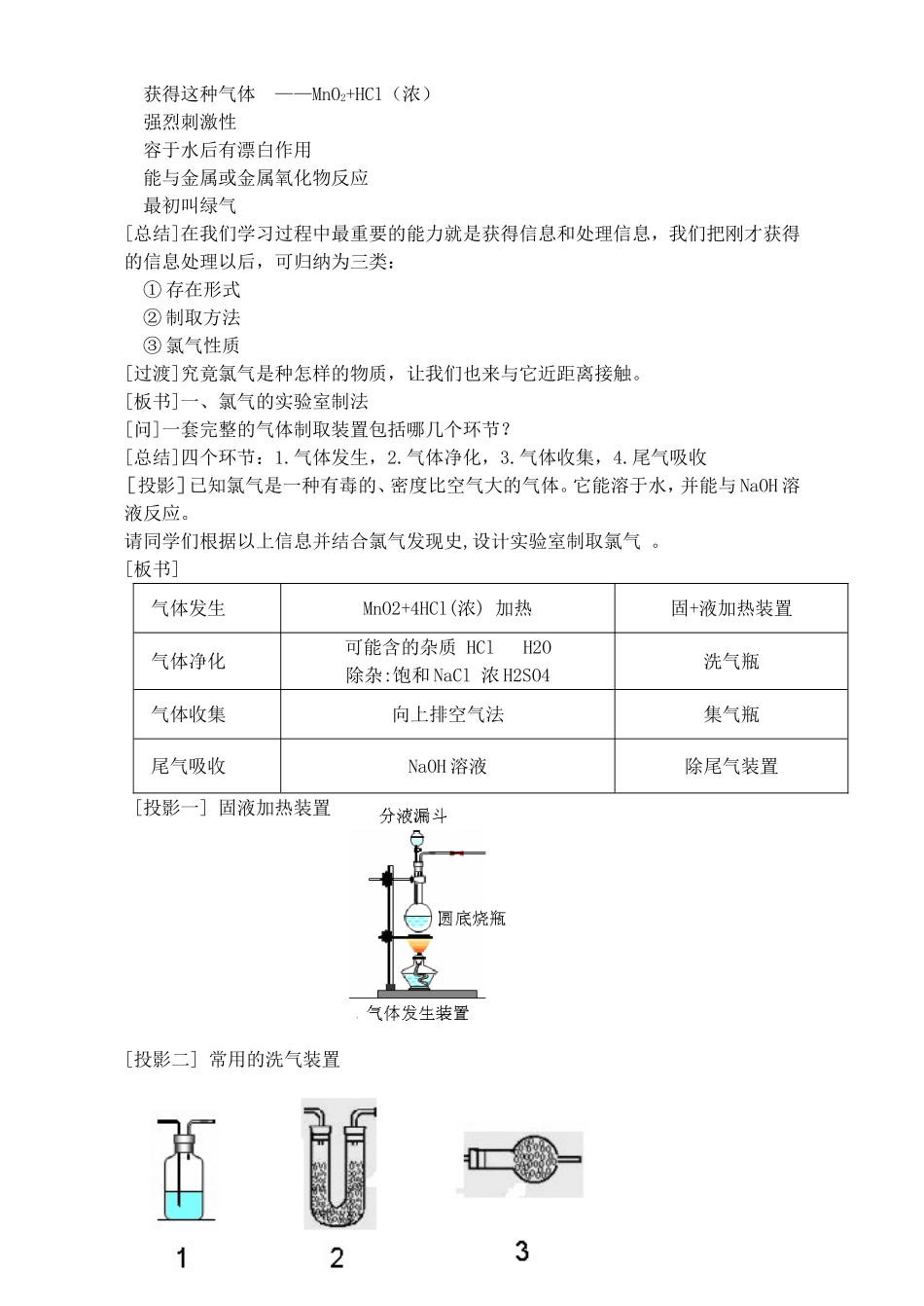 高一化学：4.2氯气（新）教案_第2页