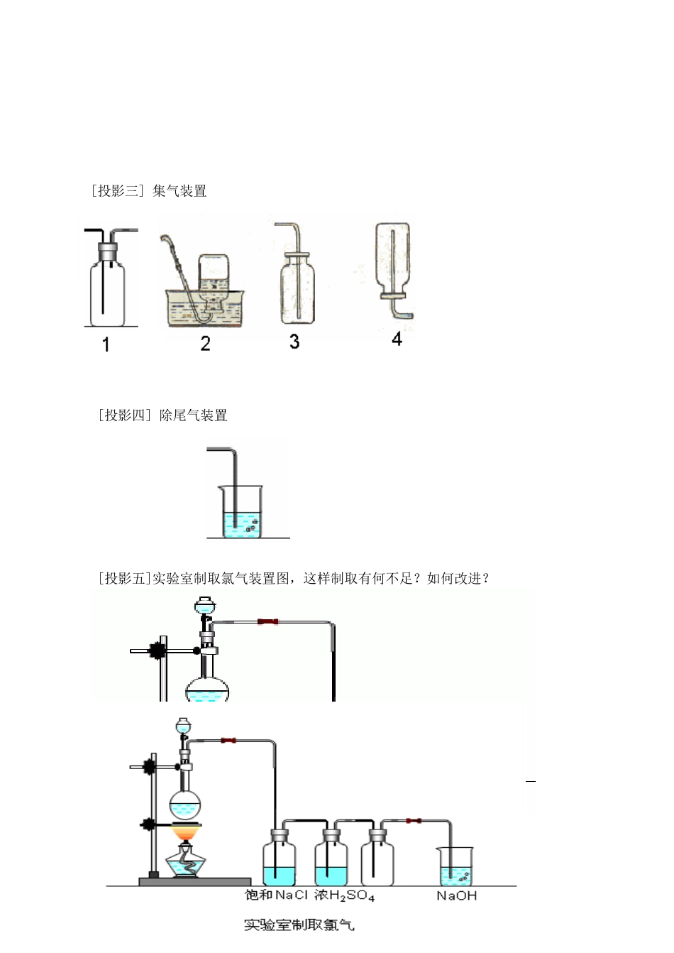 高一化学：4.2氯气（新）教案_第3页