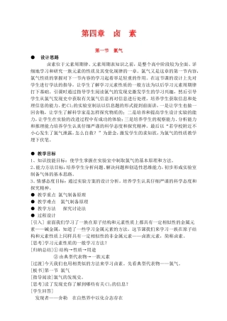 高一化学：4.2氯气（新）教案