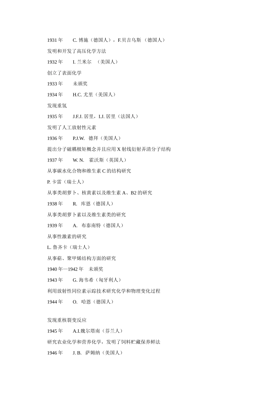 高一化学 专题4 第一单元 诺贝尔化学奖得主（1901-2007）素材 苏教版_第3页