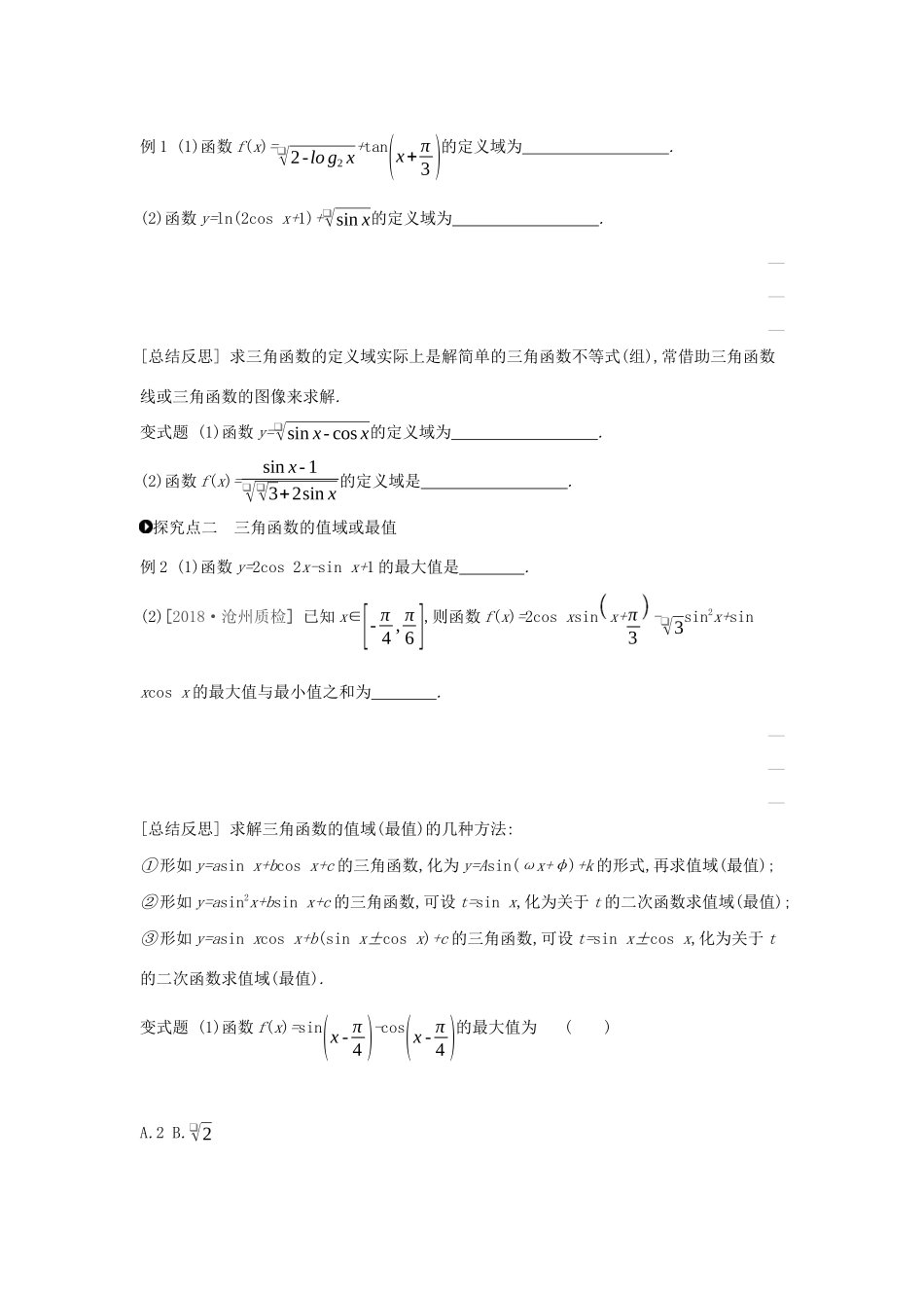 （通用版）高考数学大一轮复习 第19讲 三角函数的图像与性质学案 理 新人教A版-新人教A版高三全册数学学案_第3页