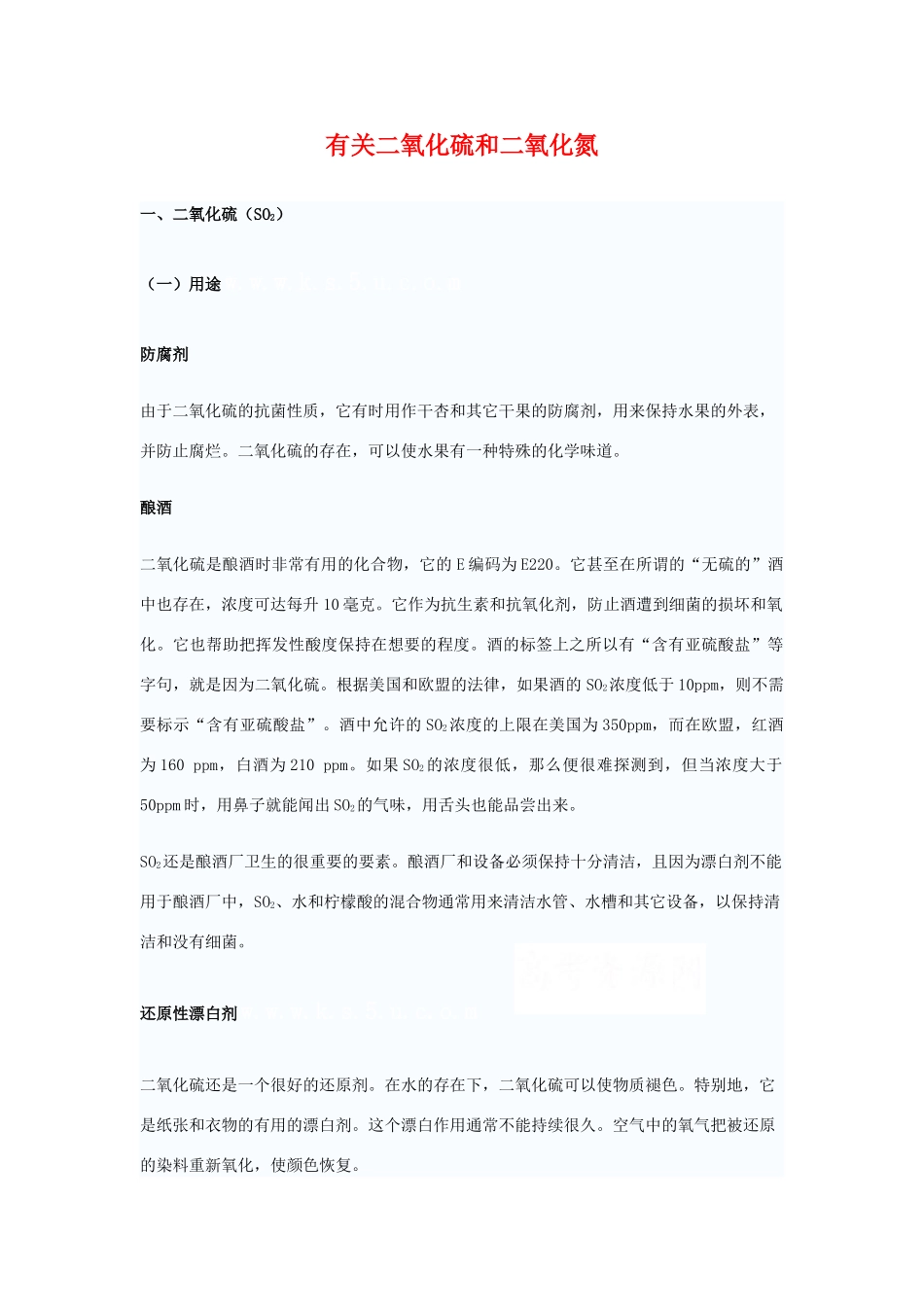 高一化学：4.3《硫和氮的氧化物》相关素材新人教版_第1页