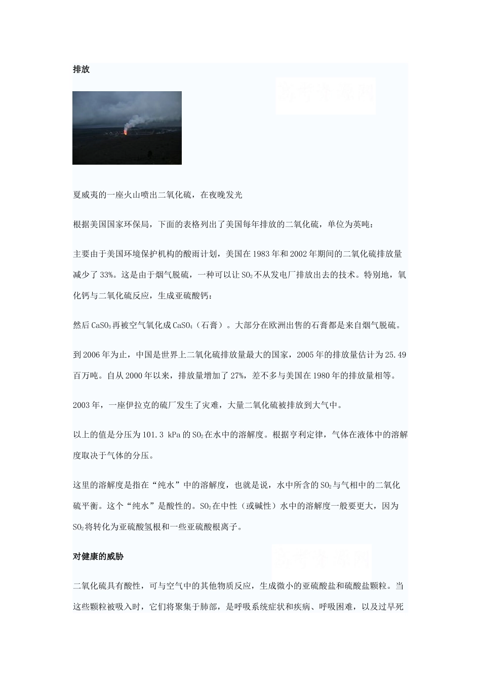 高一化学：4.3《硫和氮的氧化物》相关素材新人教版_第3页