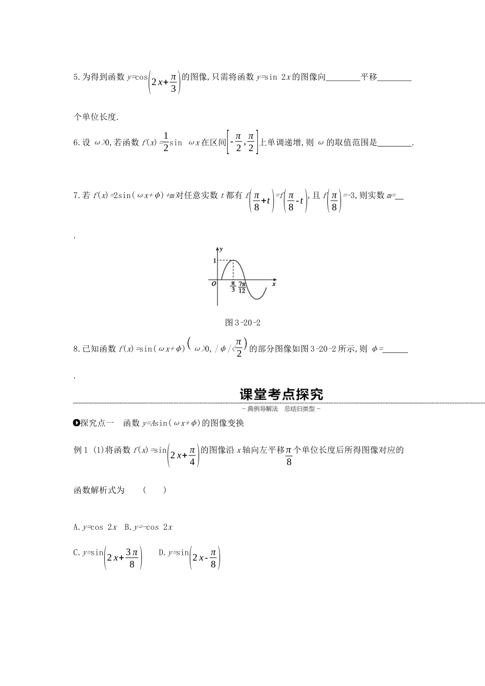 （通用版）高考数学大一轮复习 第20讲 函数yAsin(ωxφ)的图像及三角函数模型的简单应用学案 理 新人教A版-新人教A版高三全册数学学案_第3页