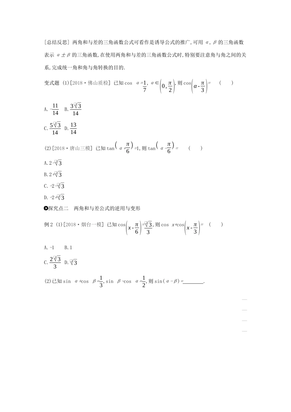 （通用版）高考数学大一轮复习 第21讲 两角和与差的正弦学案 理 新人教A版-新人教A版高三全册数学学案_第3页