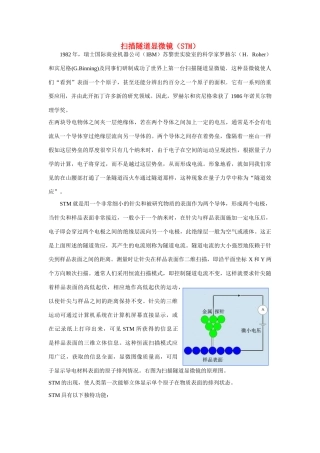 高一化学 专题4 第一单元 扫描隧道显微镜素材 苏教版