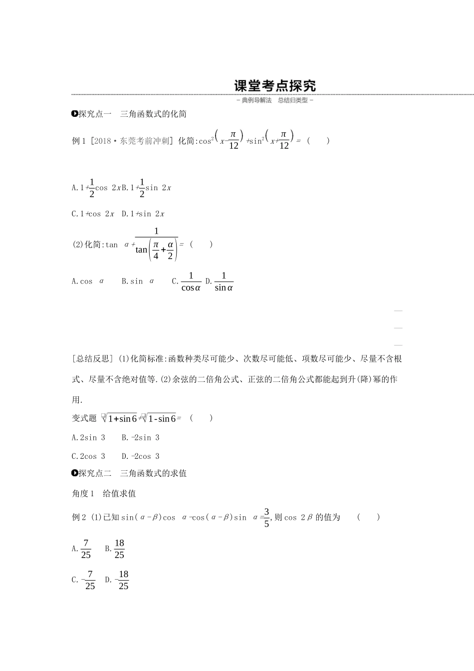 （通用版）高考数学大一轮复习 第22讲 二倍角公式与简单的三角恒等变换学案 理 新人教A版-新人教A版高三全册数学学案_第3页