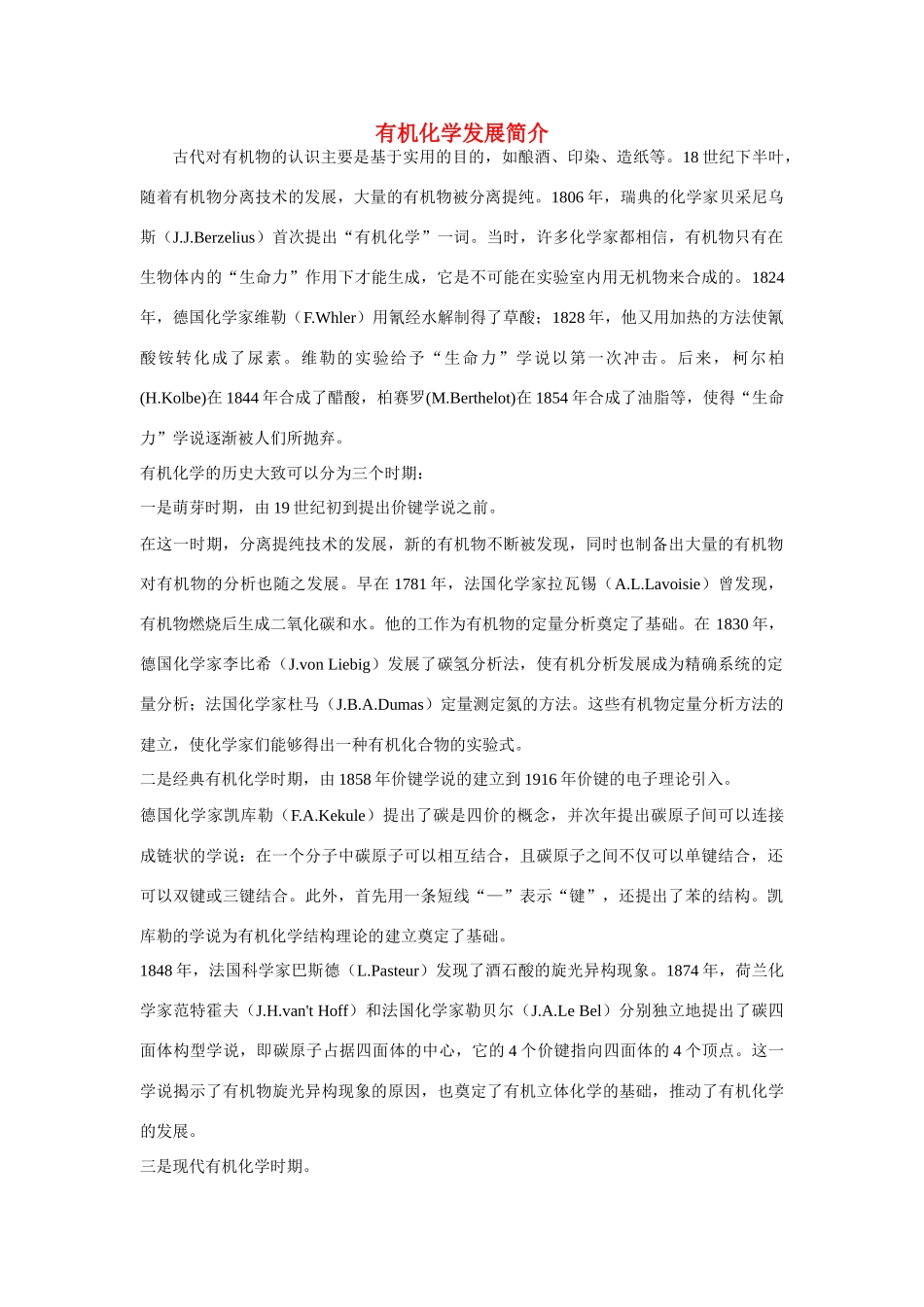 高一化学 专题4 第一单元 有机化学发展简介素材 苏教版_第1页