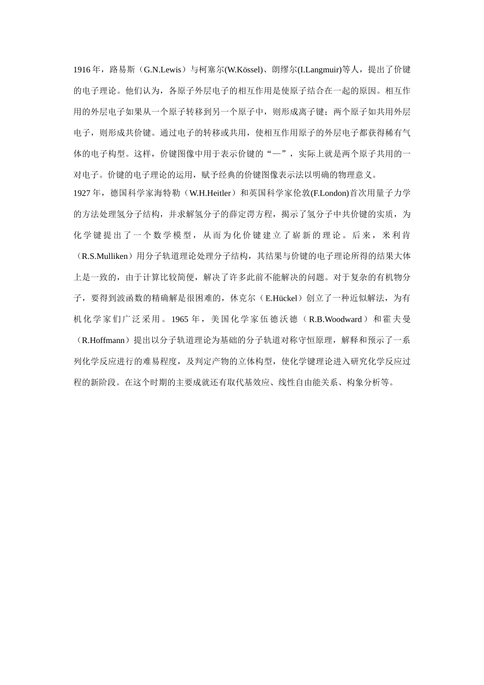 高一化学 专题4 第一单元 有机化学发展简介素材 苏教版_第2页