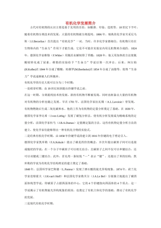高一化学 专题4 第一单元 有机化学发展简介素材 苏教版