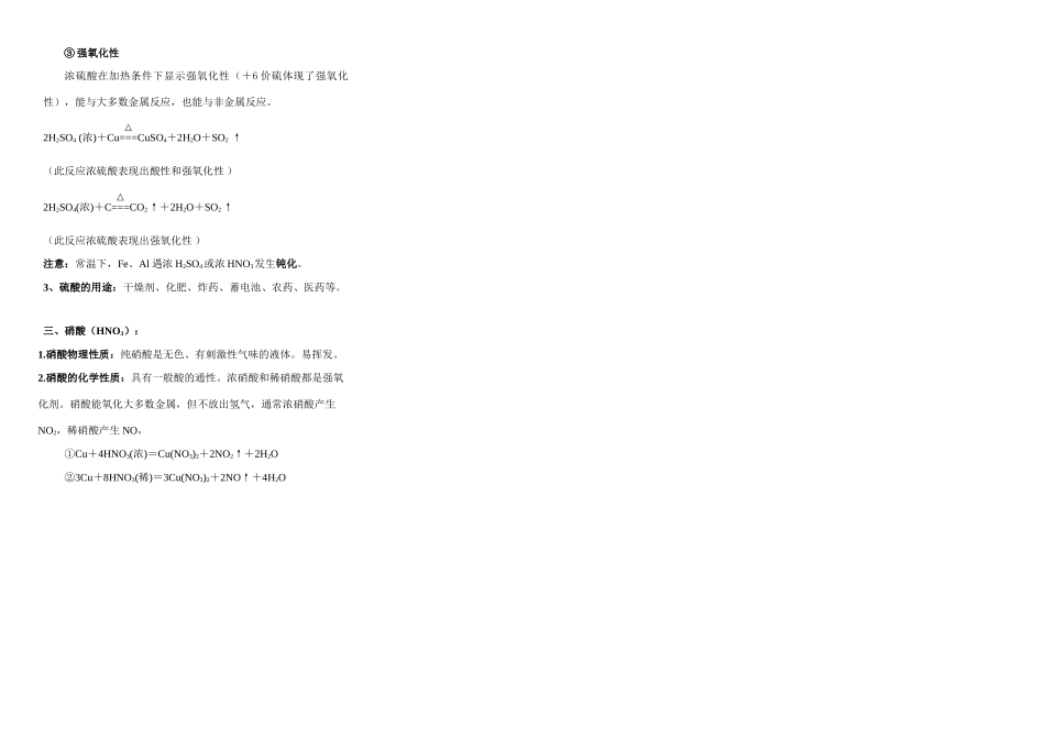 高一化学笔记整理作业六第四章非金属及其化合物第一节无机非金属材料的主角—硅新人教版必修1_第3页