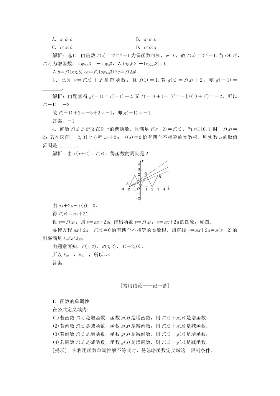 （通用版）高考数学二轮复习 第二部分 板块（二）系统热门考点——以点带面教学案 理-人教版高三全册数学教学案_第2页