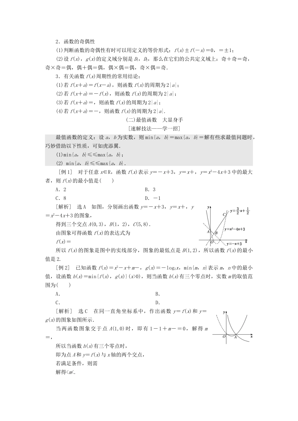 （通用版）高考数学二轮复习 第二部分 板块（二）系统热门考点——以点带面教学案 理-人教版高三全册数学教学案_第3页