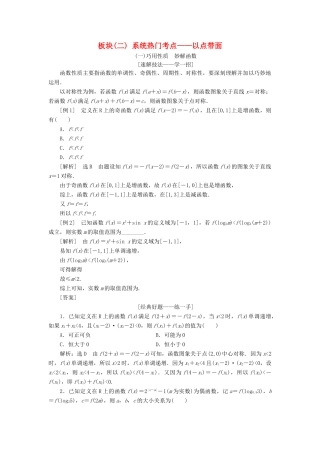 （通用版）高考数学二轮复习 第二部分 板块（二）系统热门考点——以点带面教学案 理-人教版高三全册数学教学案