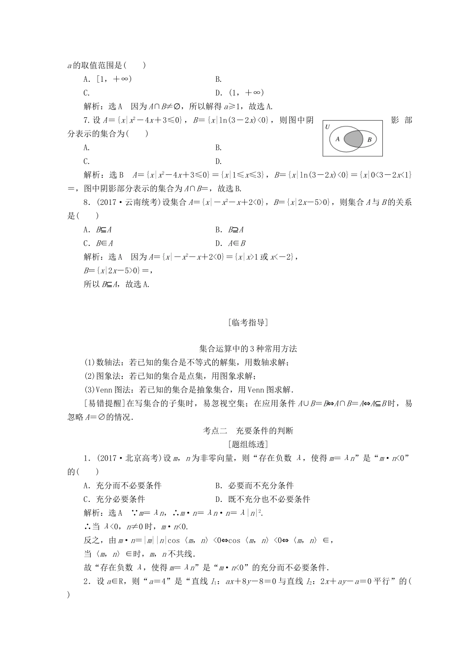 （通用版）高考数学二轮复习 第二部分 第一板块 考前练2个送分专题教学案 文-人教版高三全册数学教学案_第2页
