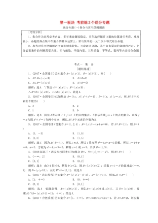 （通用版）高考数学二轮复习 第二部分 第一板块 考前练2个送分专题教学案 文-人教版高三全册数学教学案